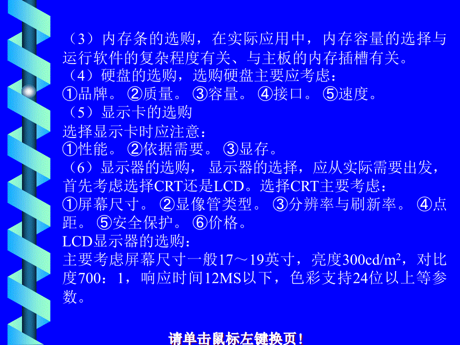 微型计算机的基本系统组装_第4页