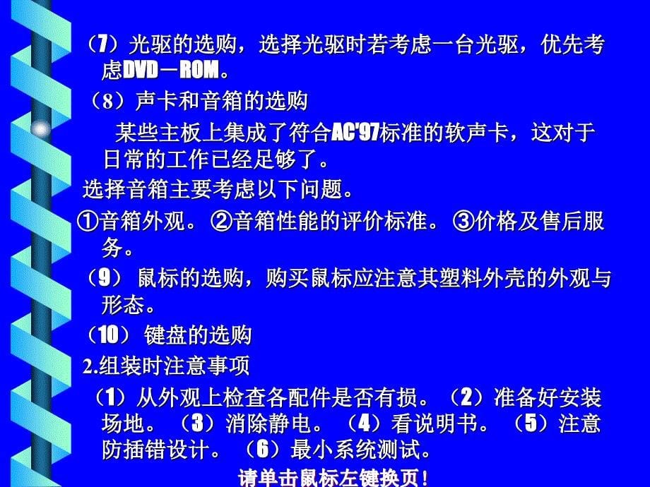 微型计算机的基本系统组装_第5页