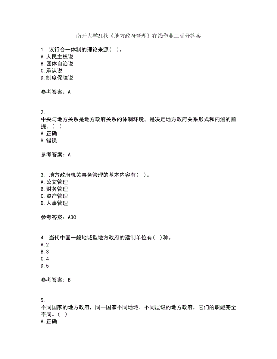 南开大学21秋《地方政府管理》在线作业二满分答案40_第1页