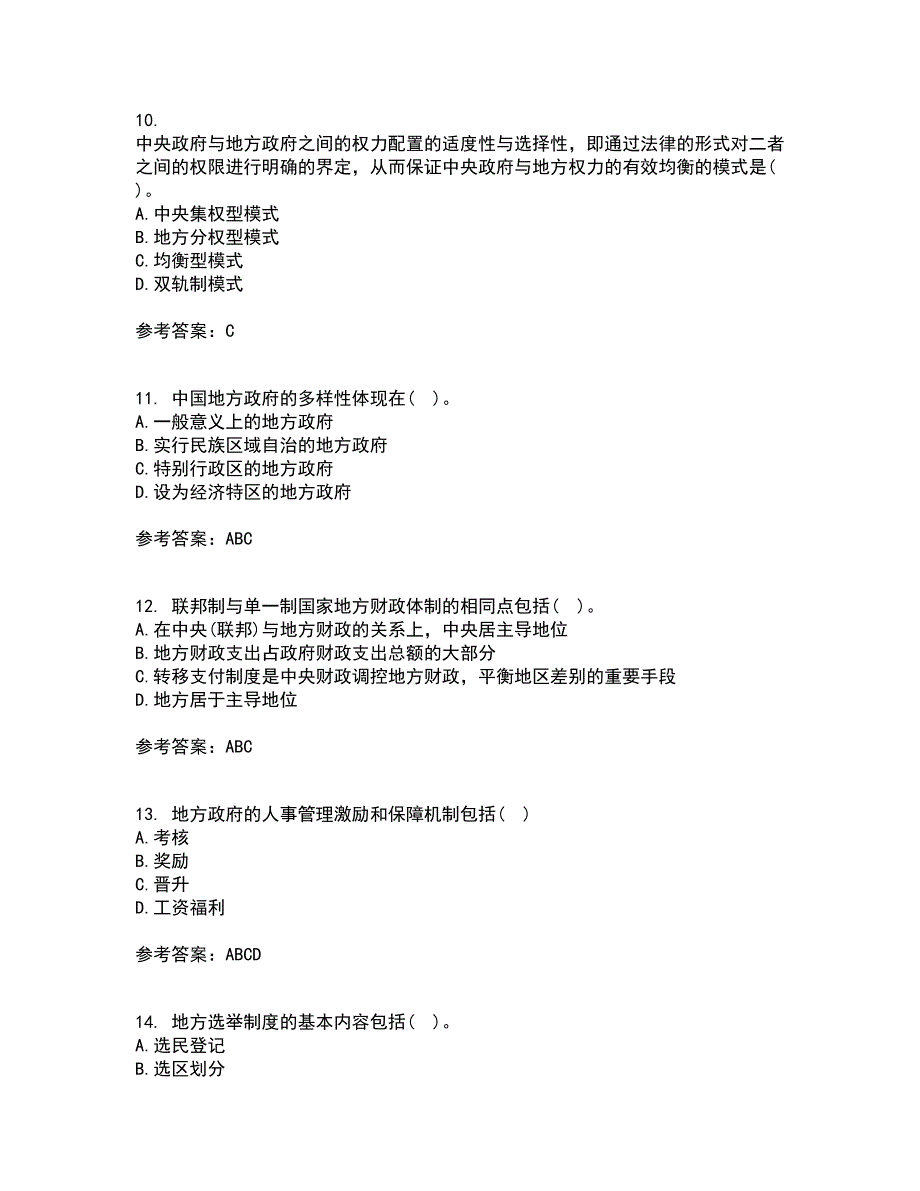 南开大学21秋《地方政府管理》在线作业二满分答案40_第3页