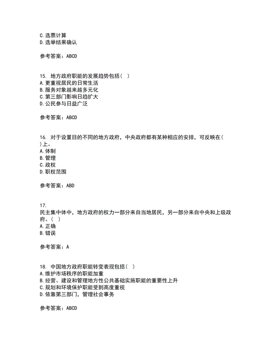 南开大学21秋《地方政府管理》在线作业二满分答案40_第4页