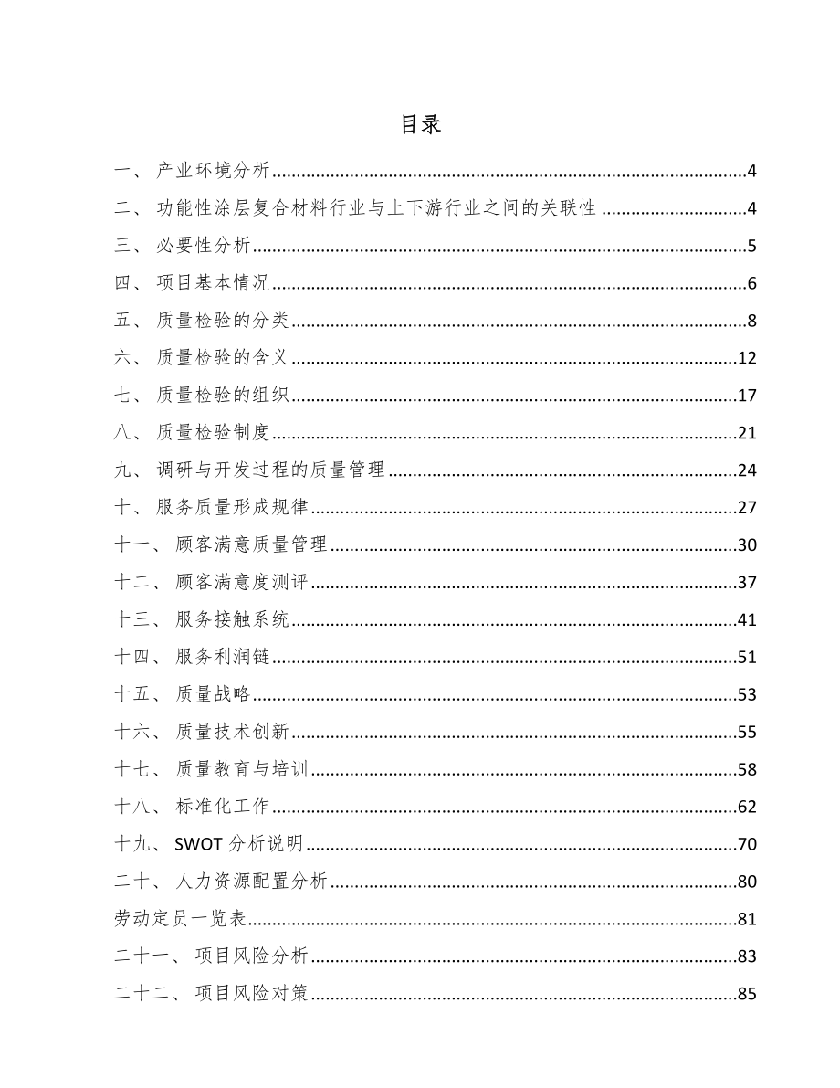 精密保护材料公司质量管理制度（范文）_第2页