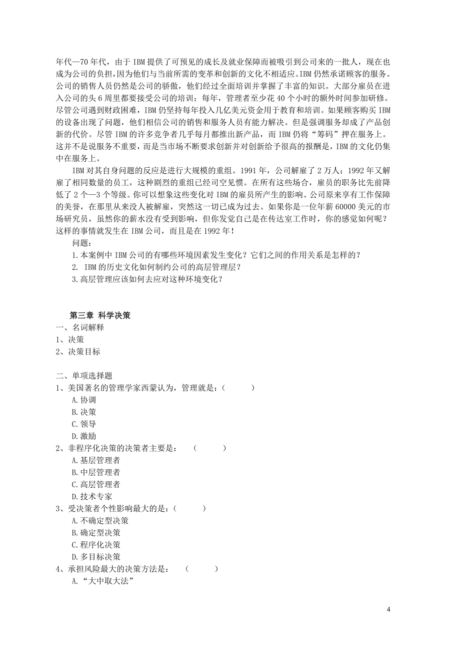 管理学复习题及答案汇总(邢以群版教材)_第4页