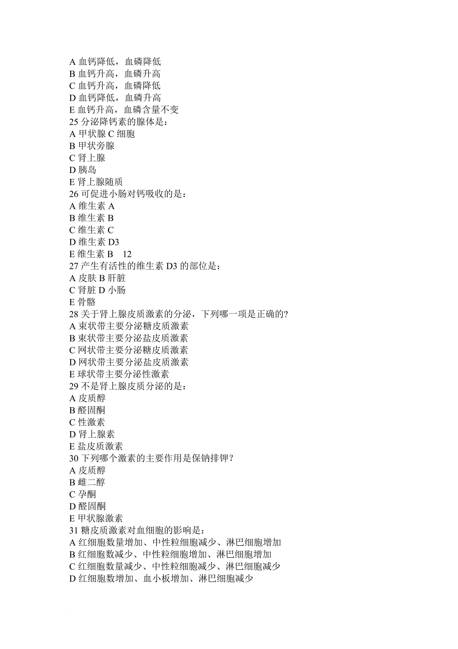 第十一章内分泌和生殖_第4页