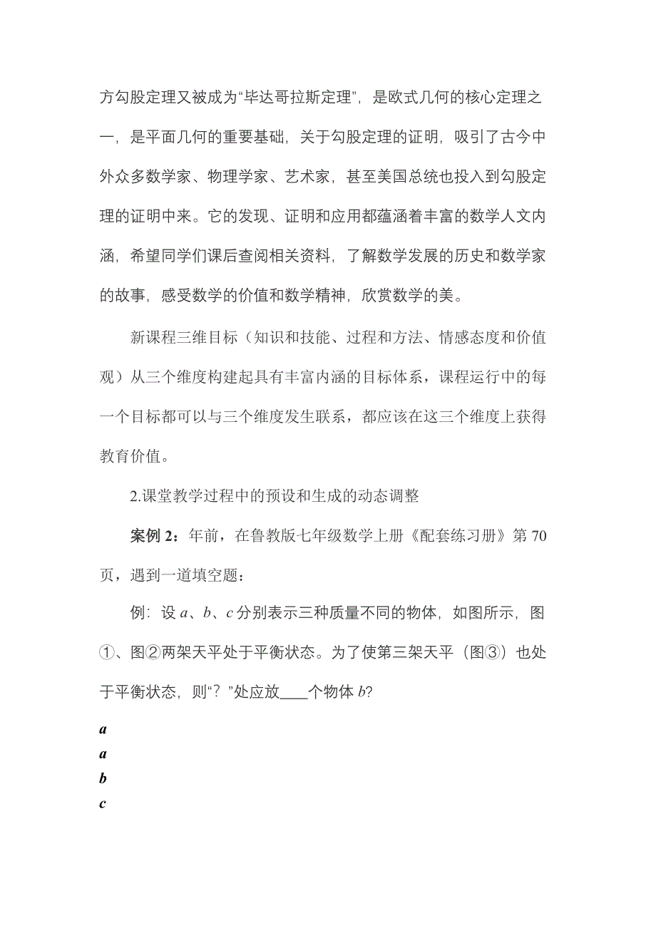 初中数学教学典型案例分析 (2).doc_第4页