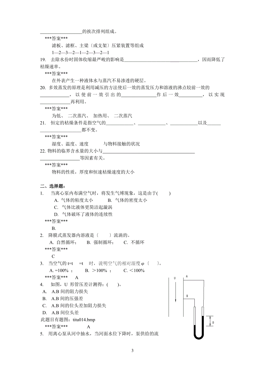 食品工程原理复习题及答案.docx_第3页