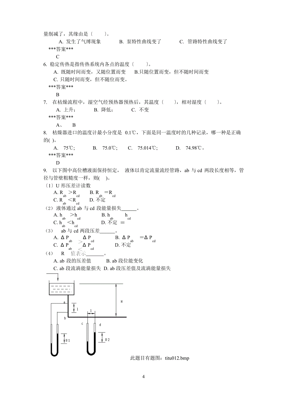 食品工程原理复习题及答案.docx_第4页