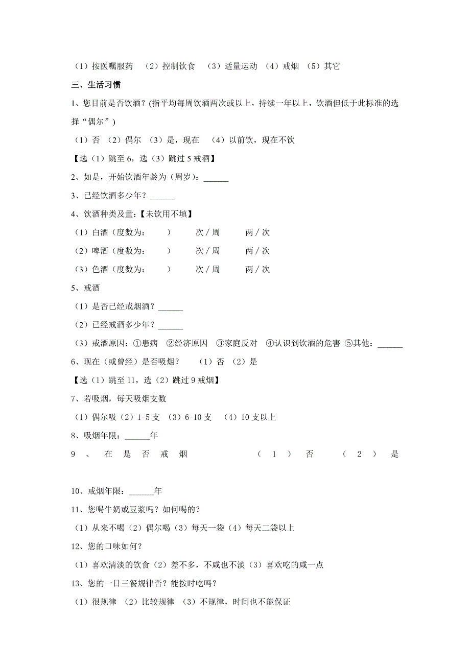 糖尿病患者调查问卷_第2页