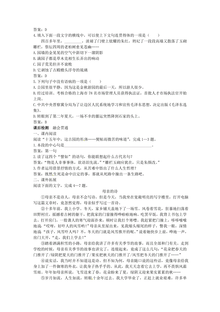 高中语文 我与地坛（节选）课课练 大纲人教版第一册_第2页