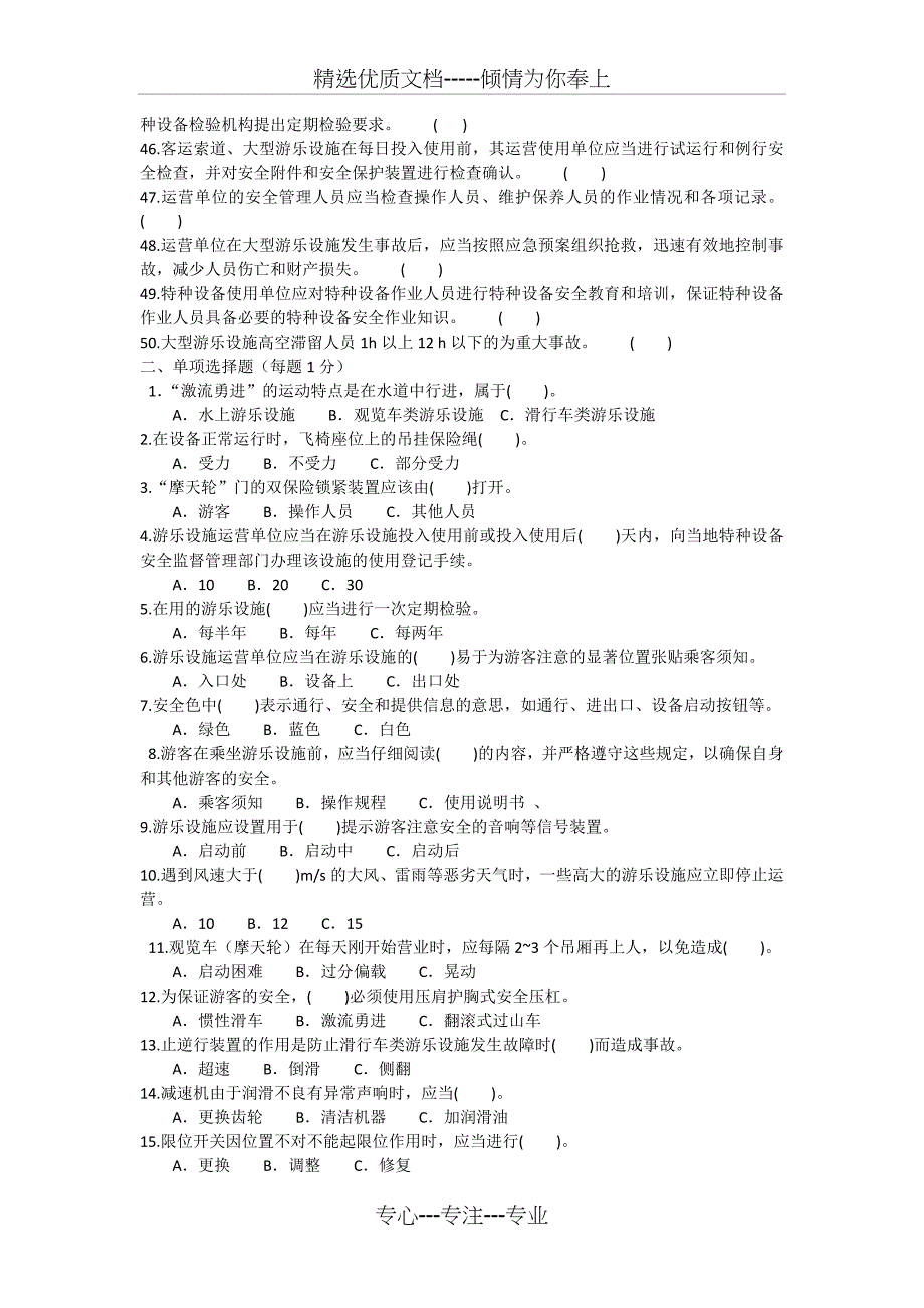 大型游乐设施考试试题A卷_第3页