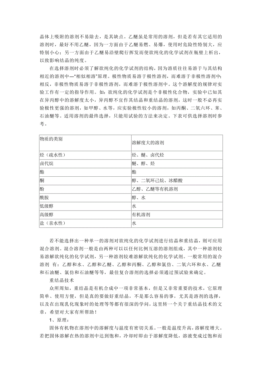 重结晶的方法.doc_第2页