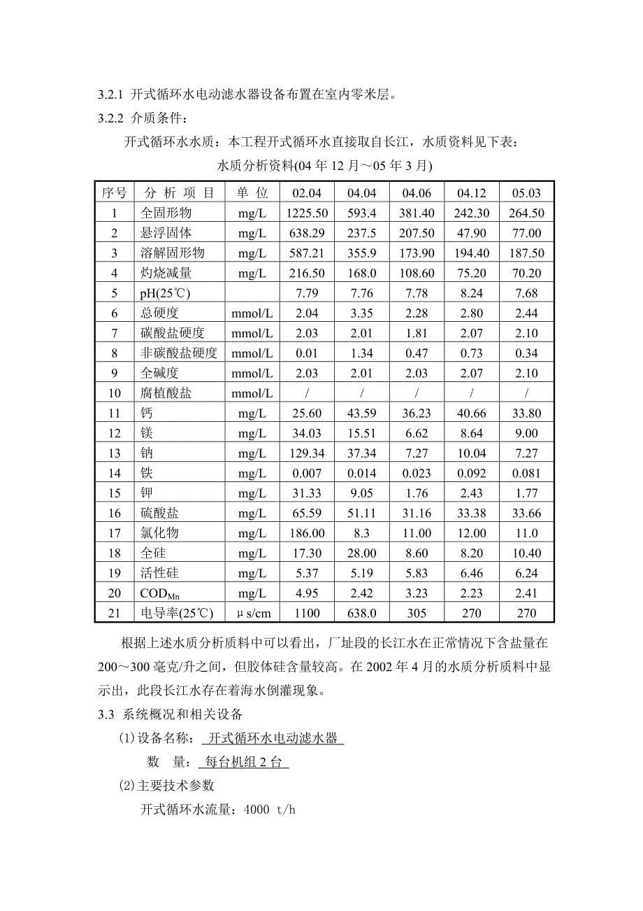 电动滤水器及附属设备技术规范书_第5页