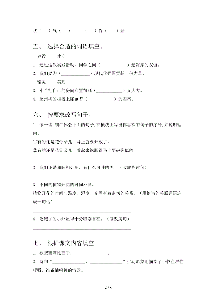 最新人教部编版三年级语文上册期中考试卷(可打印).doc_第2页