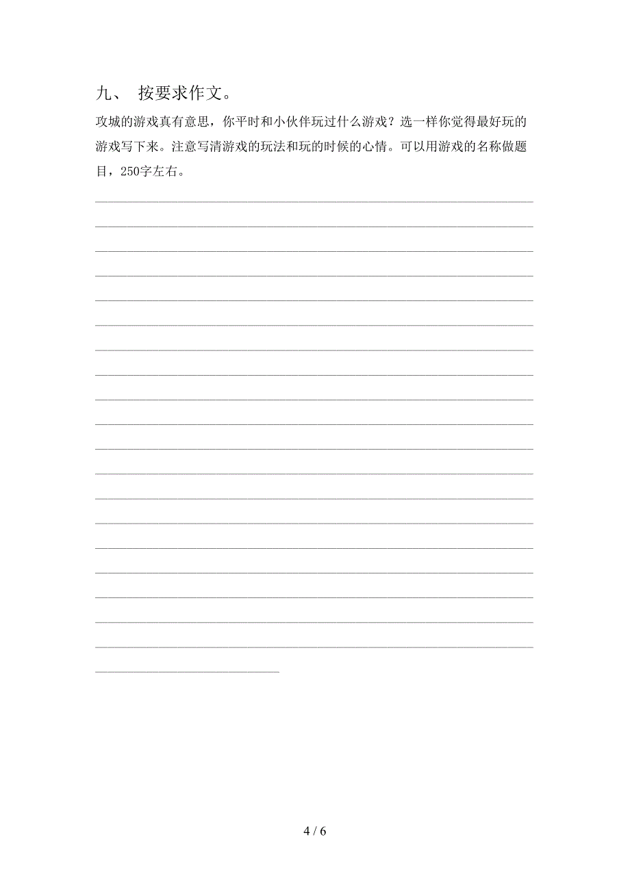 最新人教部编版三年级语文上册期中考试卷(可打印).doc_第4页