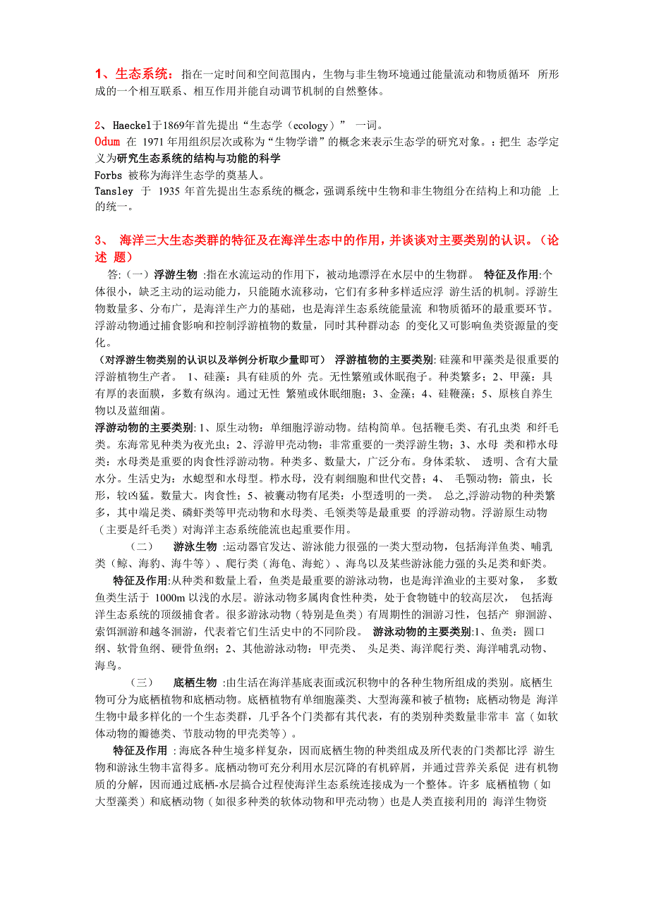 生态学复习资料 李鸿莉_第1页