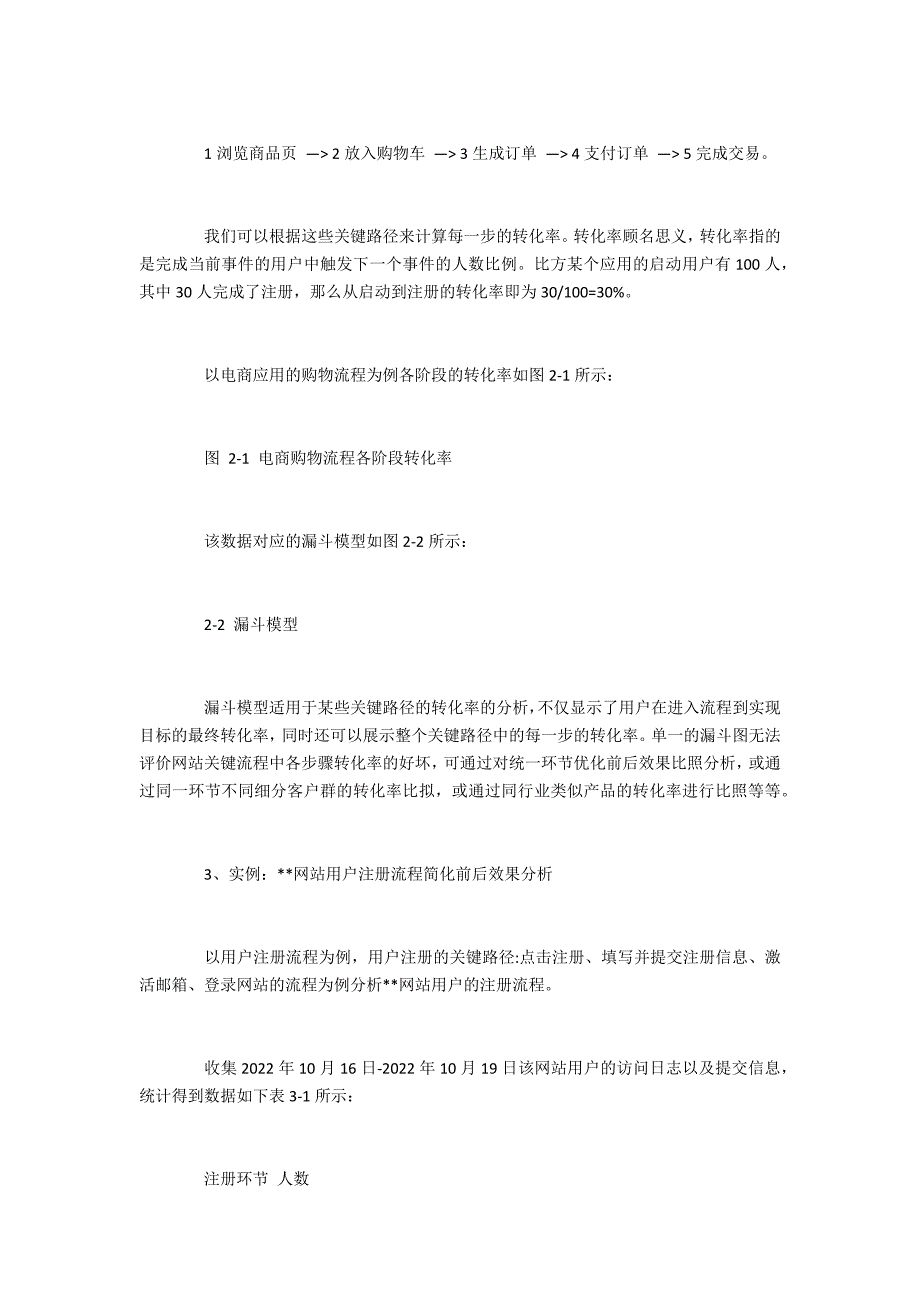 电子浅析基于漏斗图模型的网站关键路_第2页