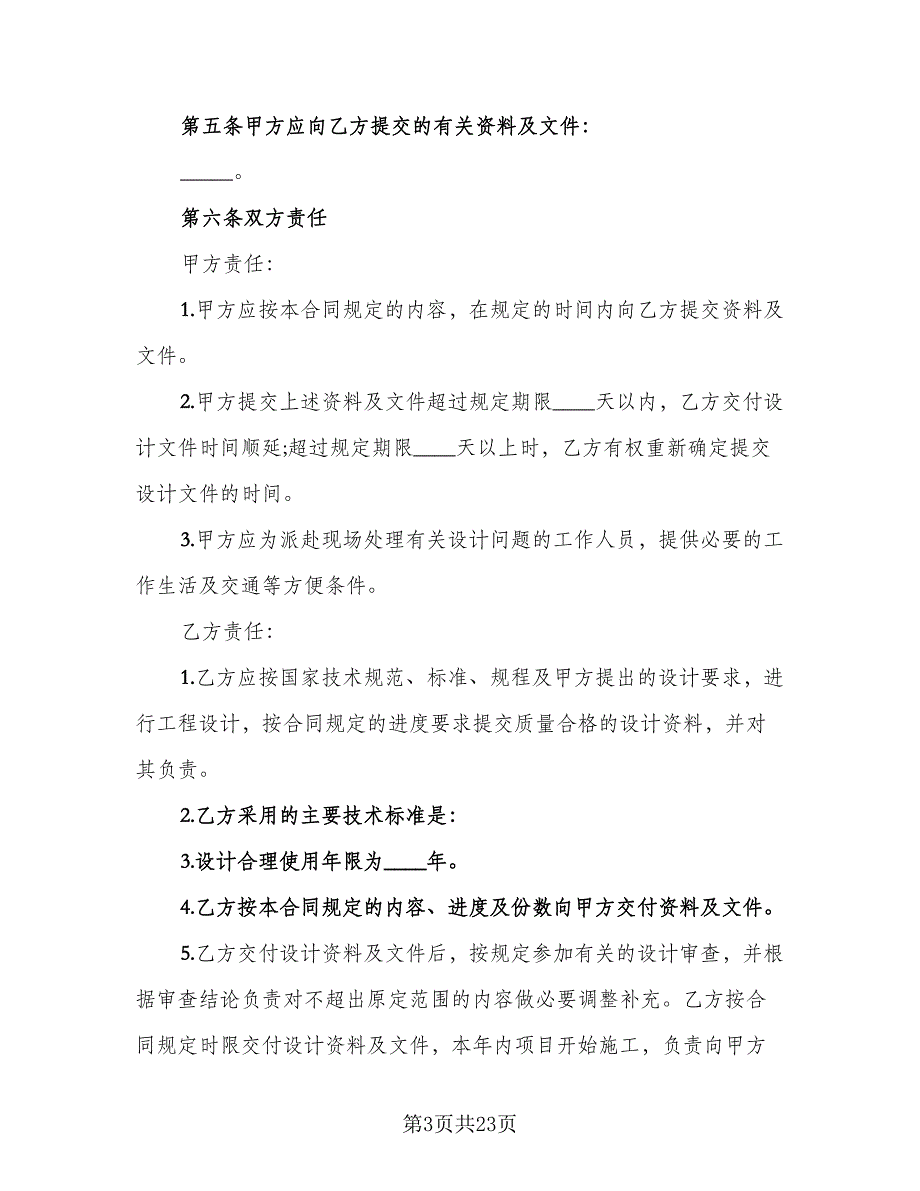 家庭室内装修合同常用版（6篇）_第3页