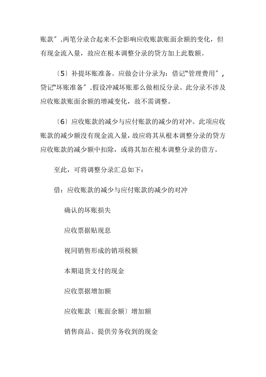 现金流量表快速编制方法简解_第4页