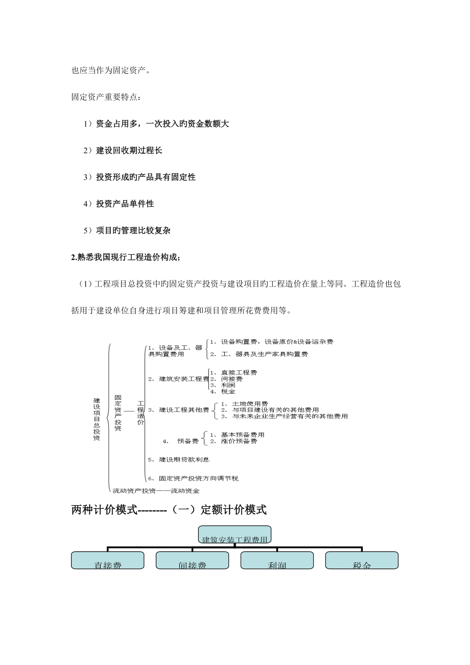 2023年广东省造价员考试基础知识_第2页