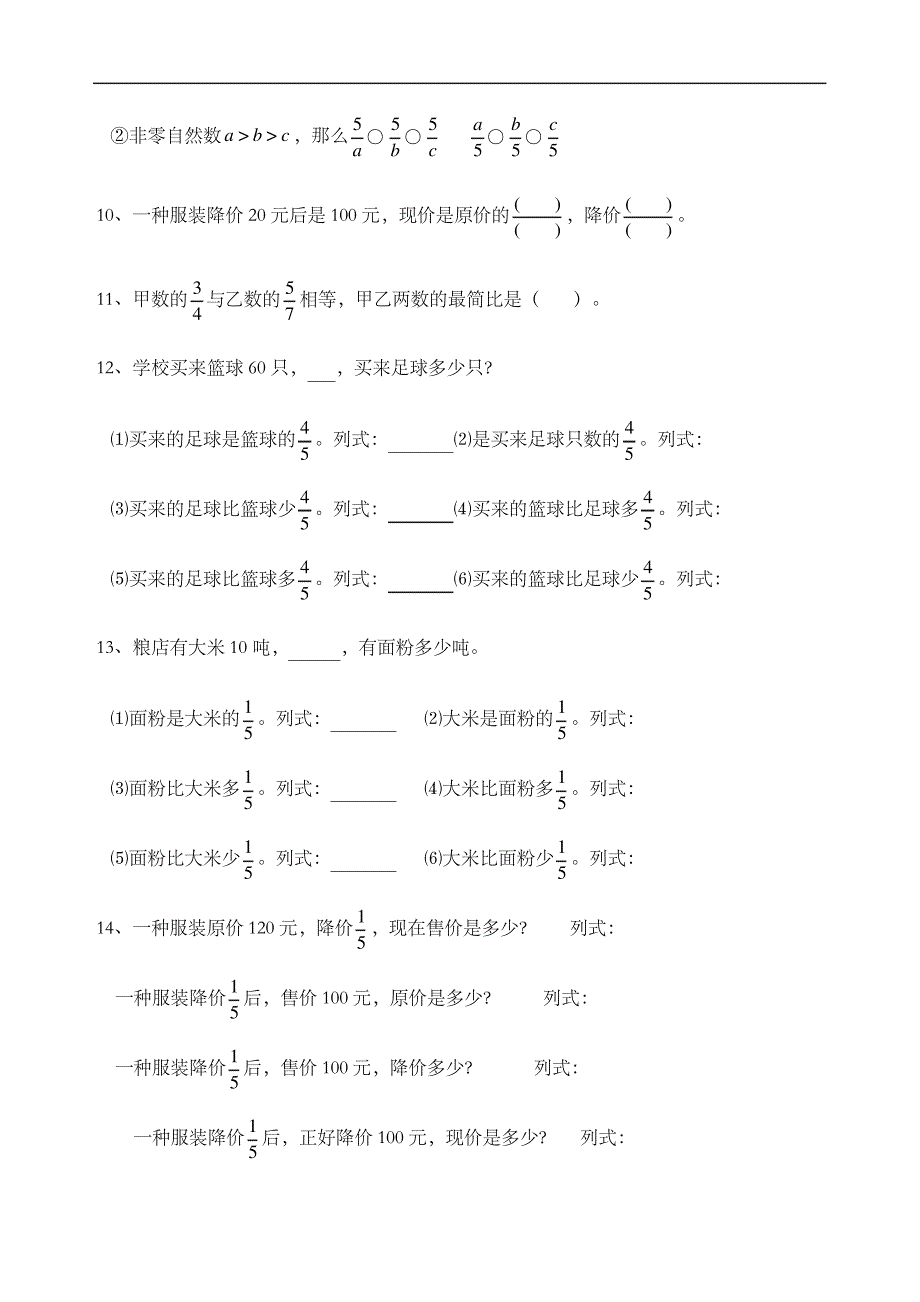 六年级数学上册易错题集精编WORD版_第3页