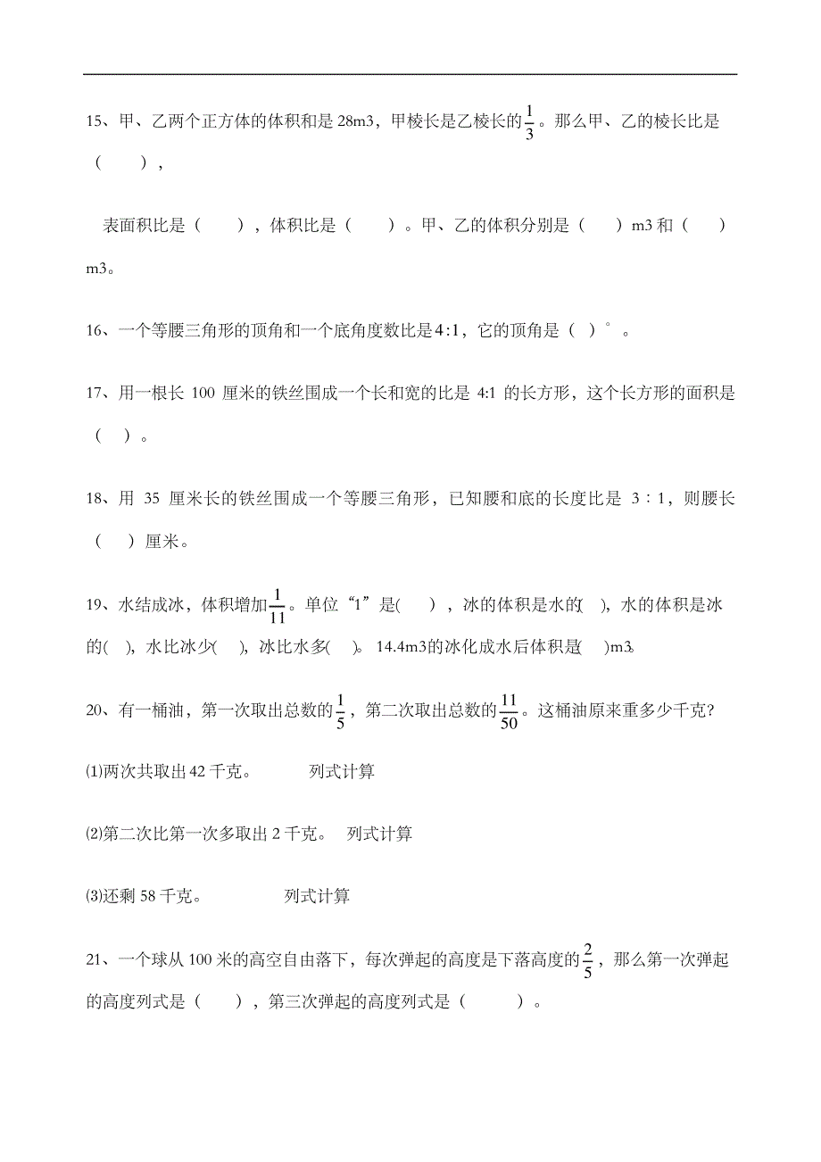 六年级数学上册易错题集精编WORD版_第4页