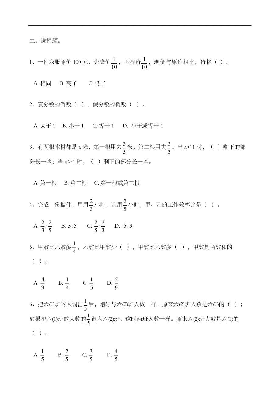 六年级数学上册易错题集精编WORD版_第5页