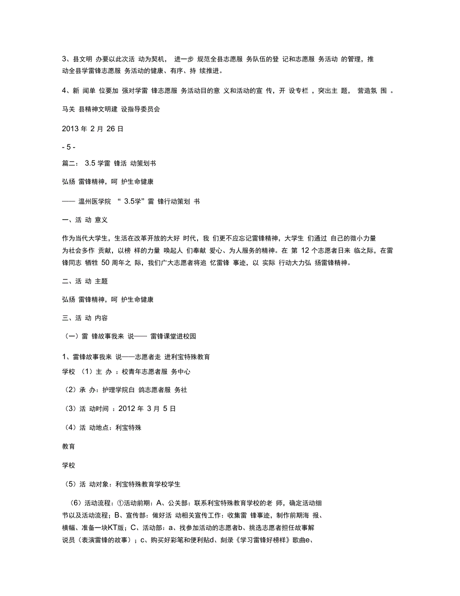 企业3.5学雷锋活动方案_第4页