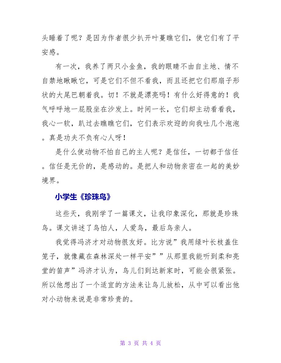 小学生《珍珠鸟》读后感最新三篇_第3页