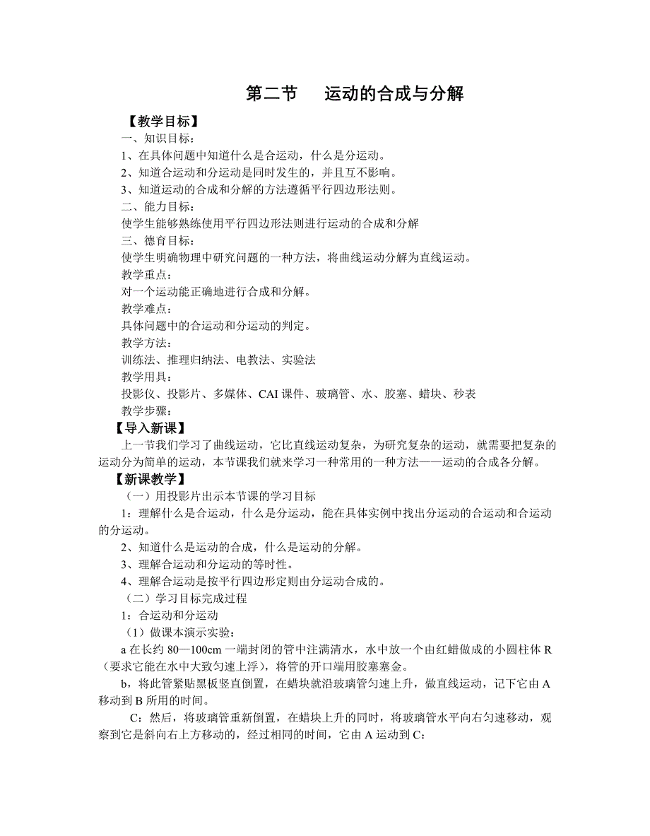 高中物理必修2全套教案_第5页