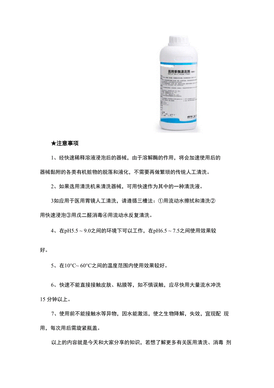 医用多酶清洗剂介绍_第2页