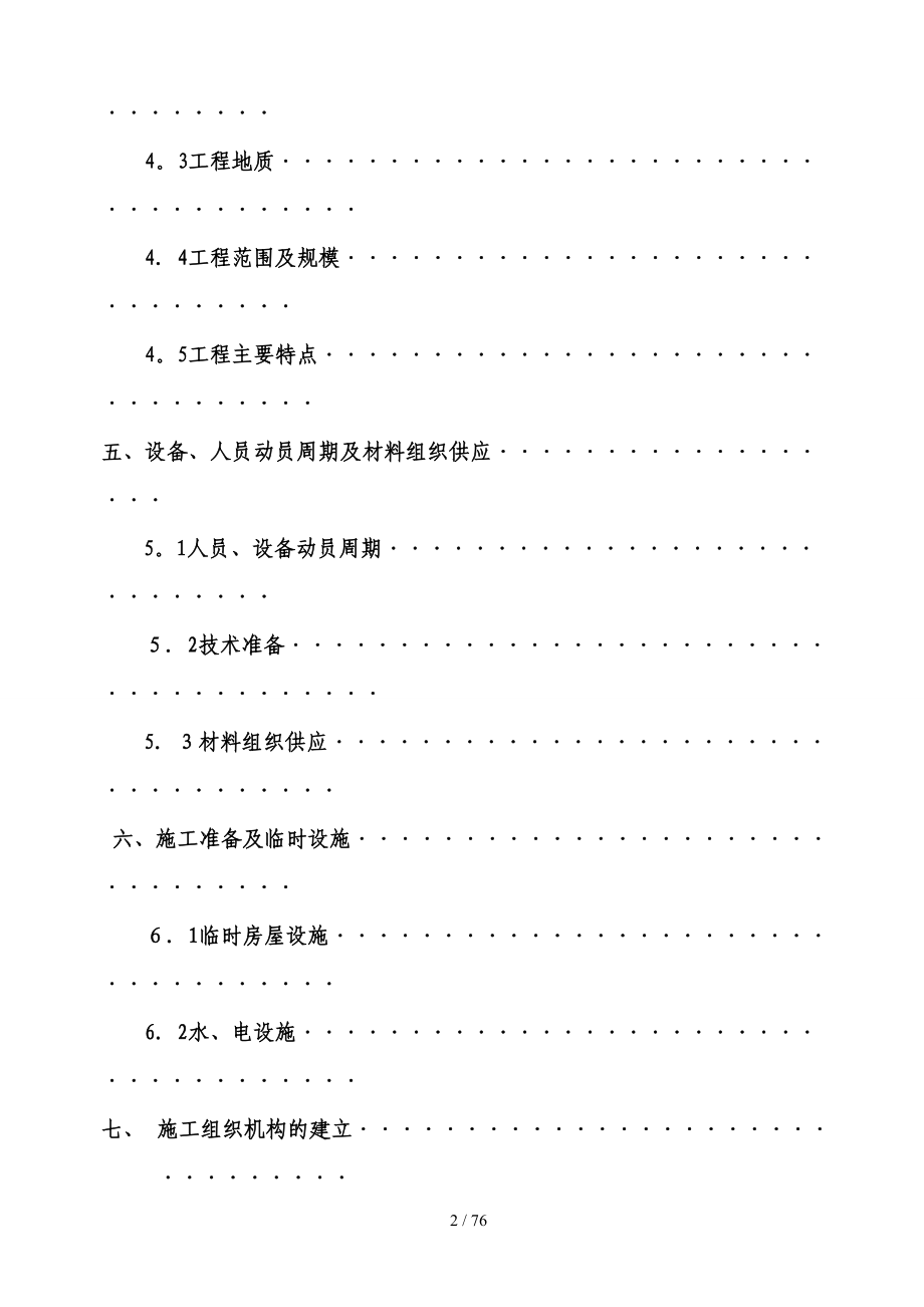 y片石混凝土挡土墙施工方案33821_第2页