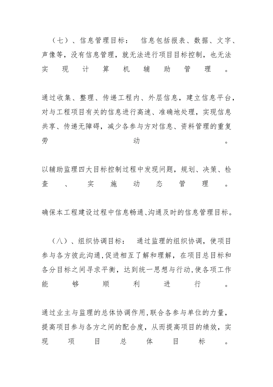 【给排水监理大纲】某某污水处理厂监理大纲 污水处理厂监理大纲_第3页