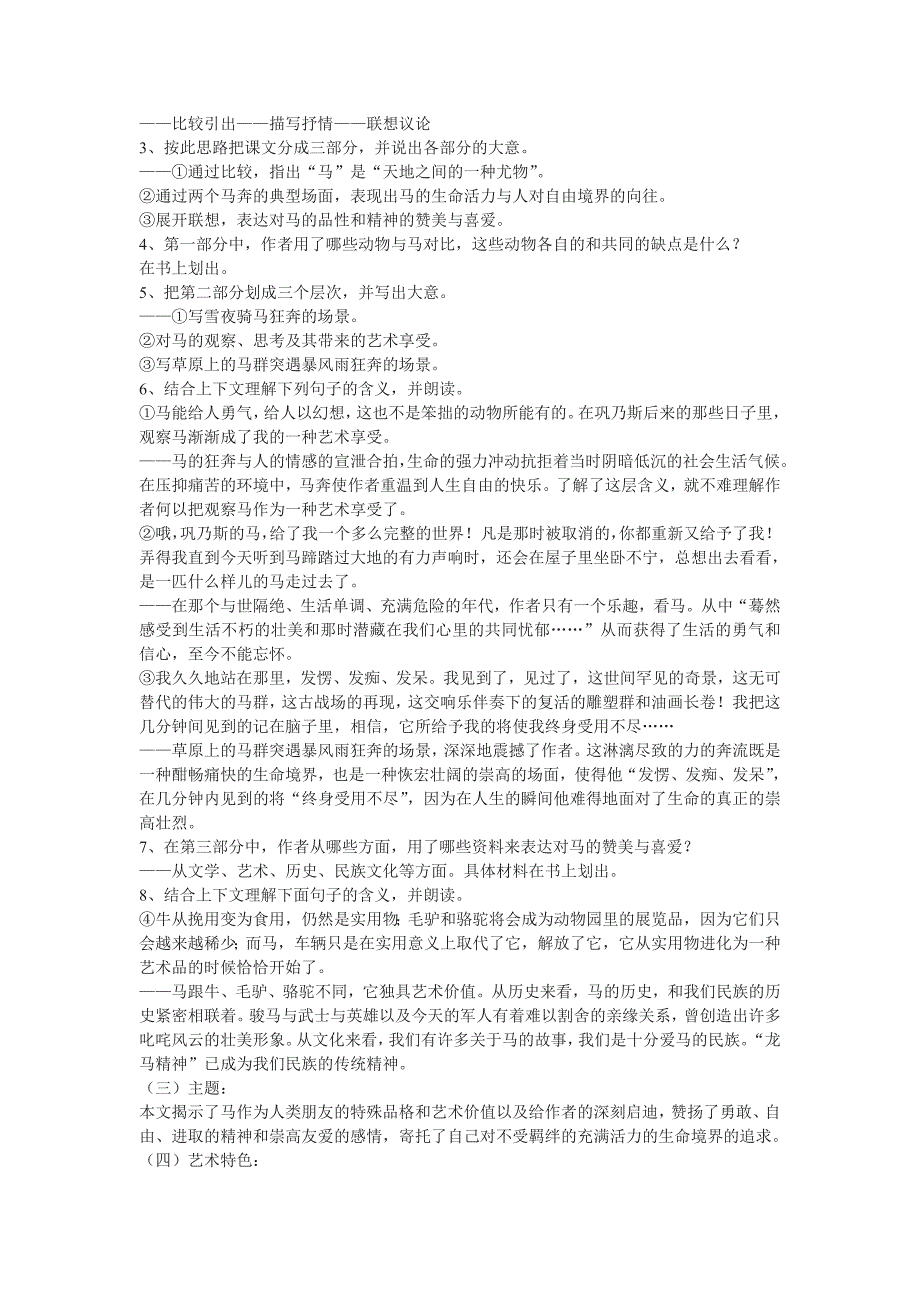 高中语文 第一单元之《巩乃斯的马》学案 粤教版必修3_第2页