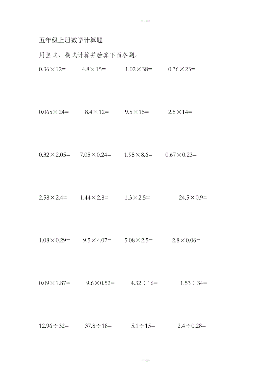 五年级上册数学计算题_第1页