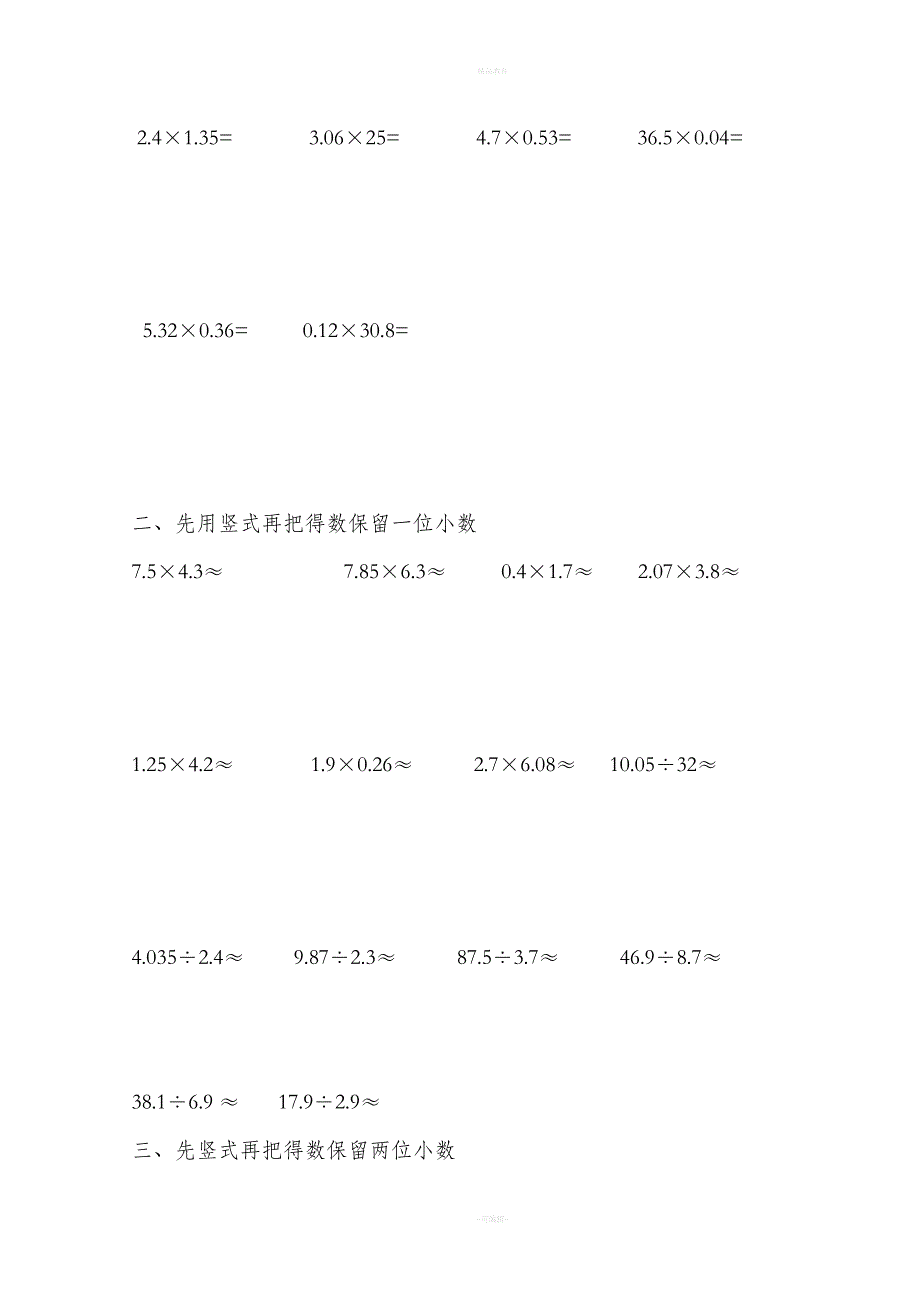 五年级上册数学计算题_第3页