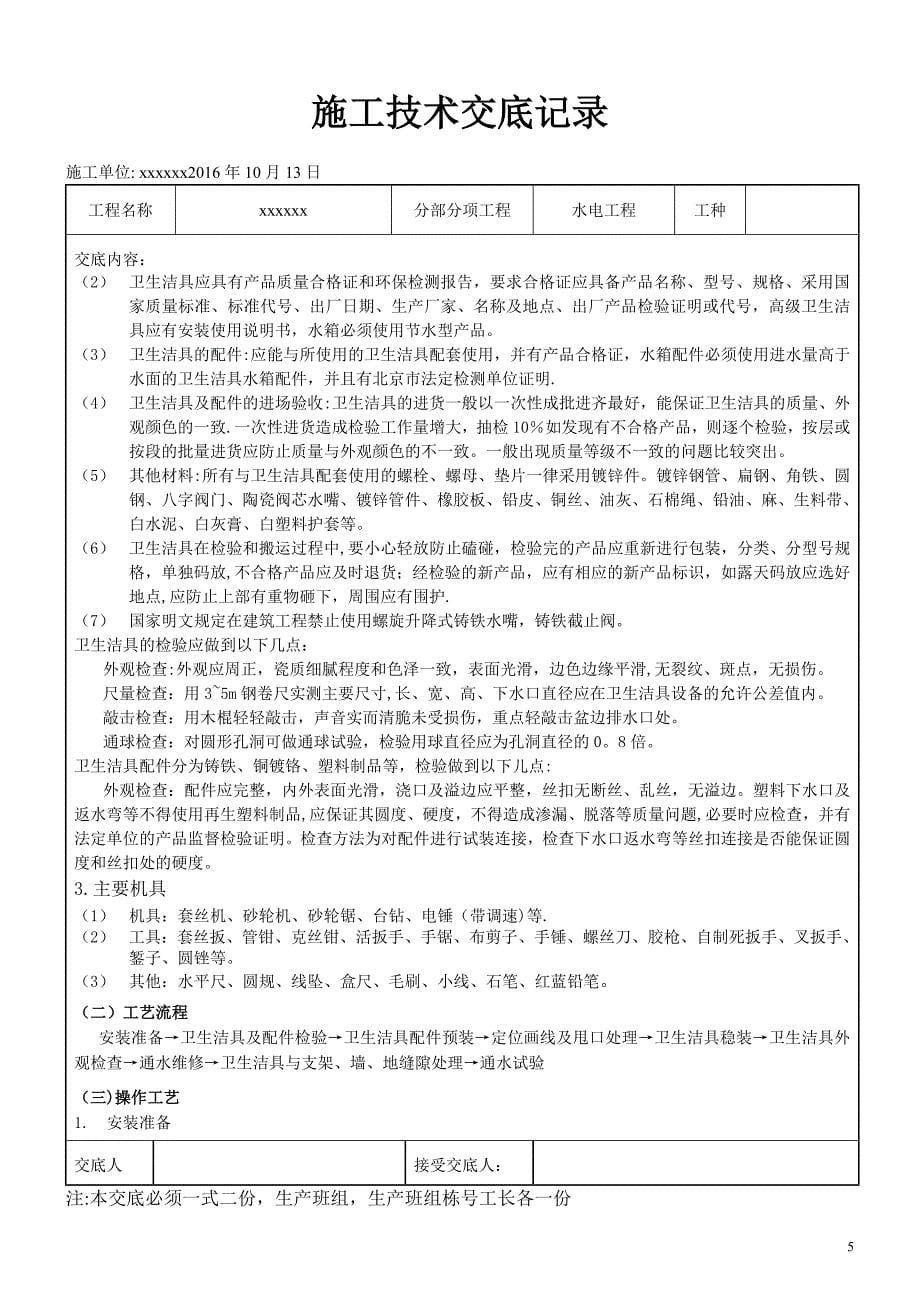 水电工程施工技术交底79288.doc_第5页