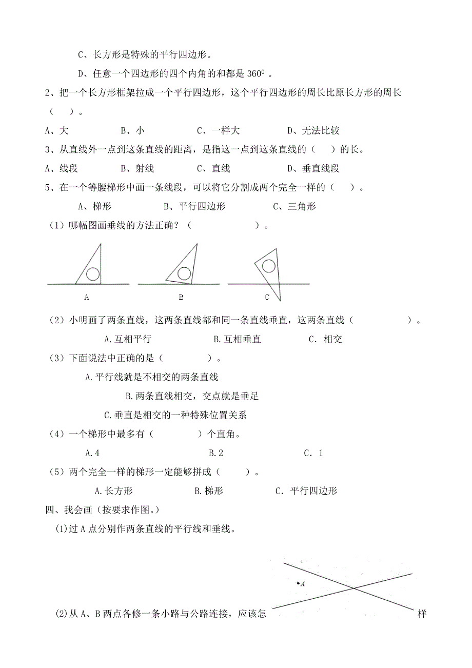 平行四边形和梯形测试题_第2页