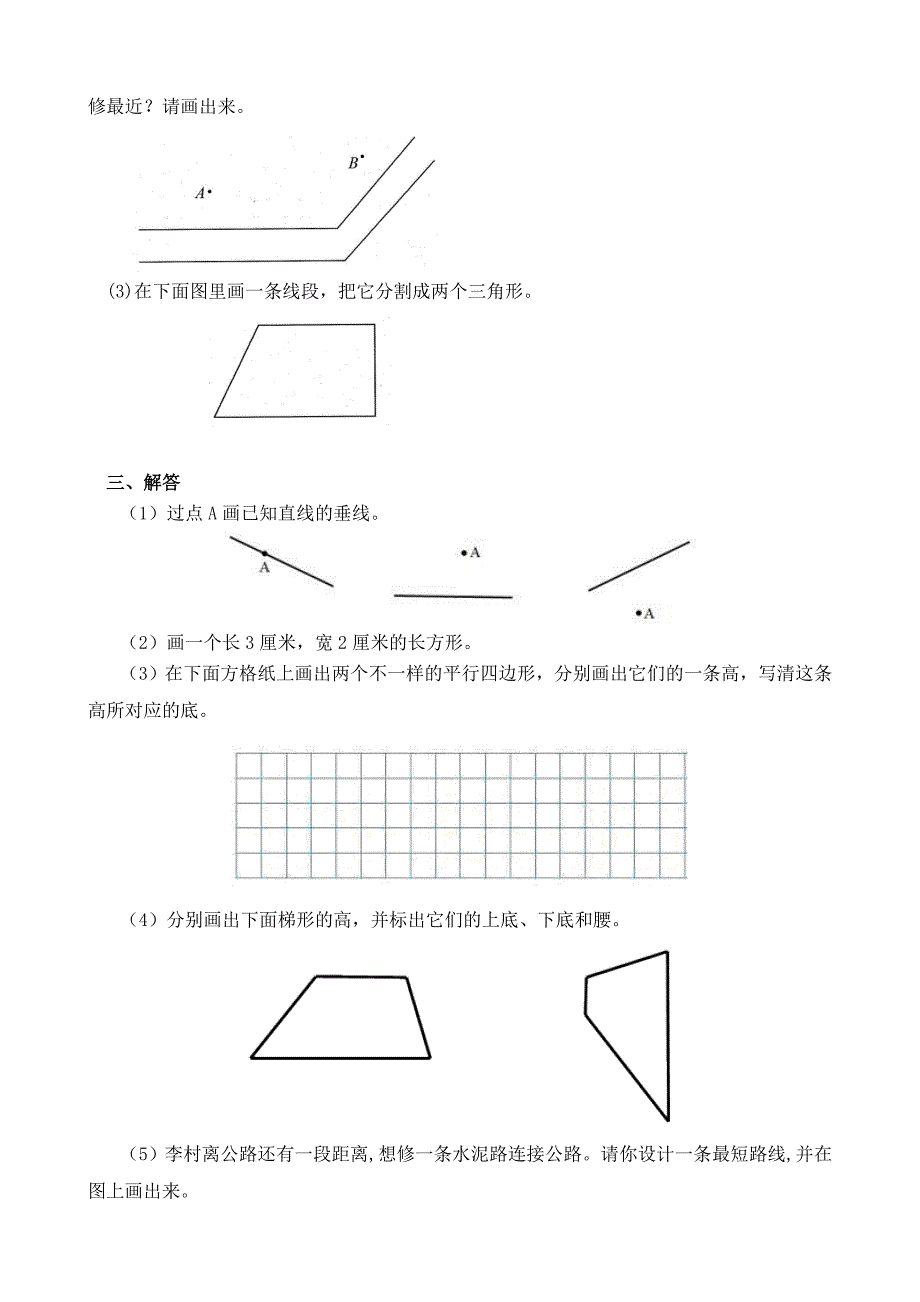 平行四边形和梯形测试题_第3页