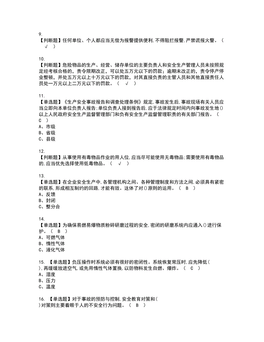 2022年危险化学品生产单位主要负责人资格考试模拟试题带答案参考72_第2页