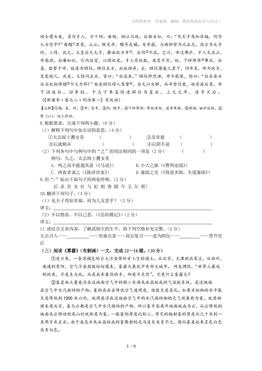 泰州市海陵区2014-2015学年度第一学期期末考试九年级语文试卷_第3页