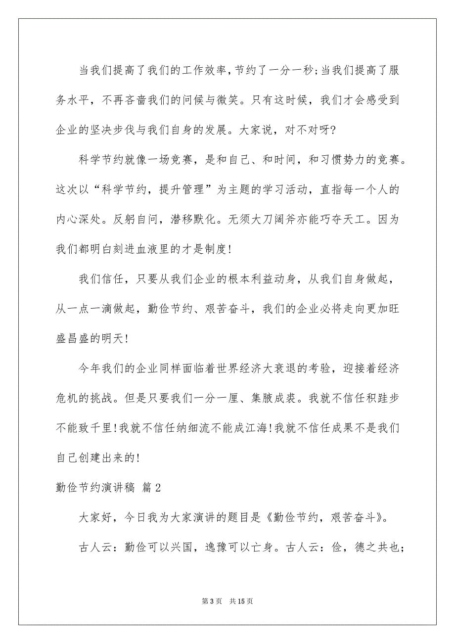 勤俭节约演讲稿6篇_第3页