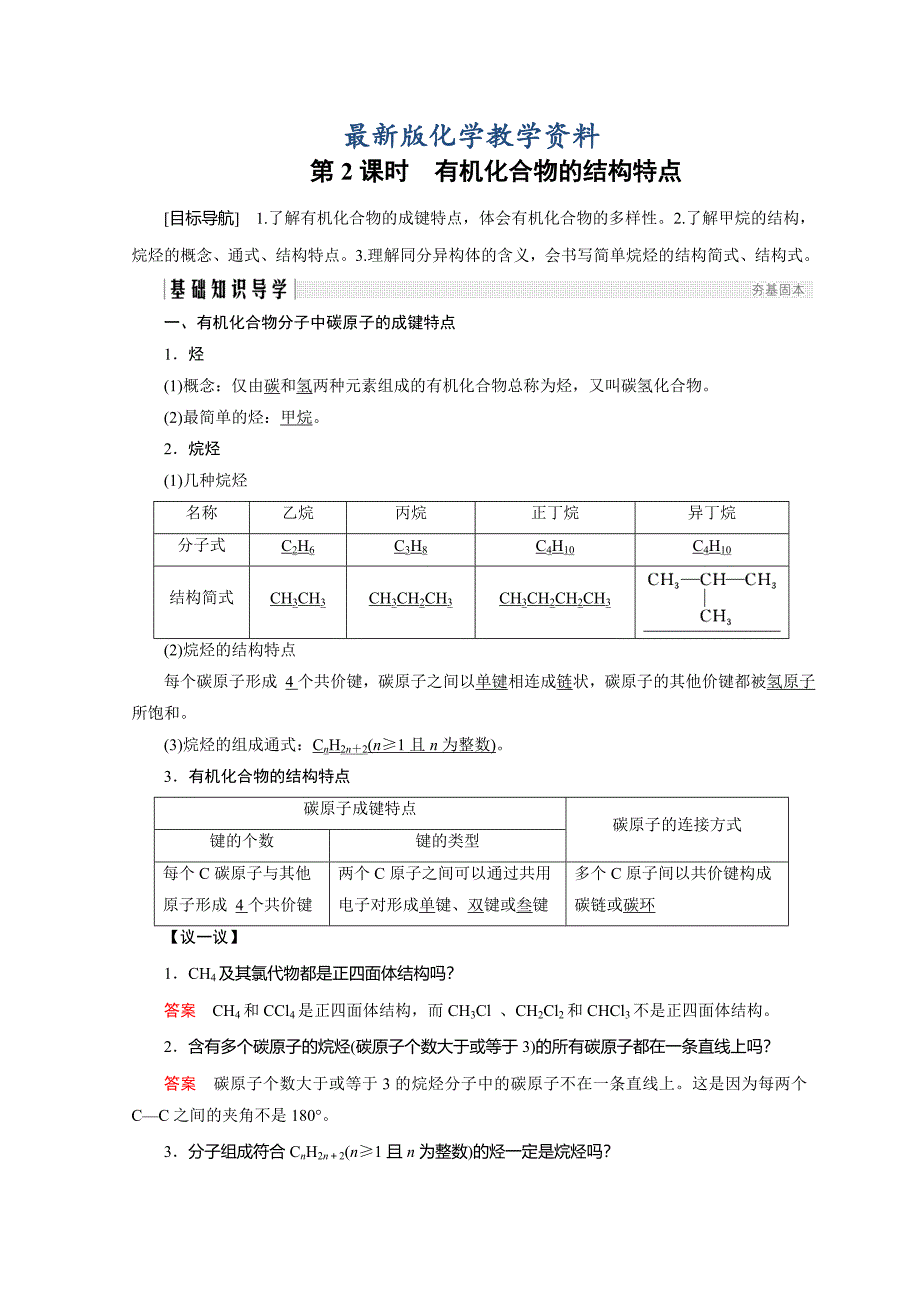 【最新版】化学鲁科必修2讲义：第3章 重要的有机化合物 第1节 第2课时_第1页