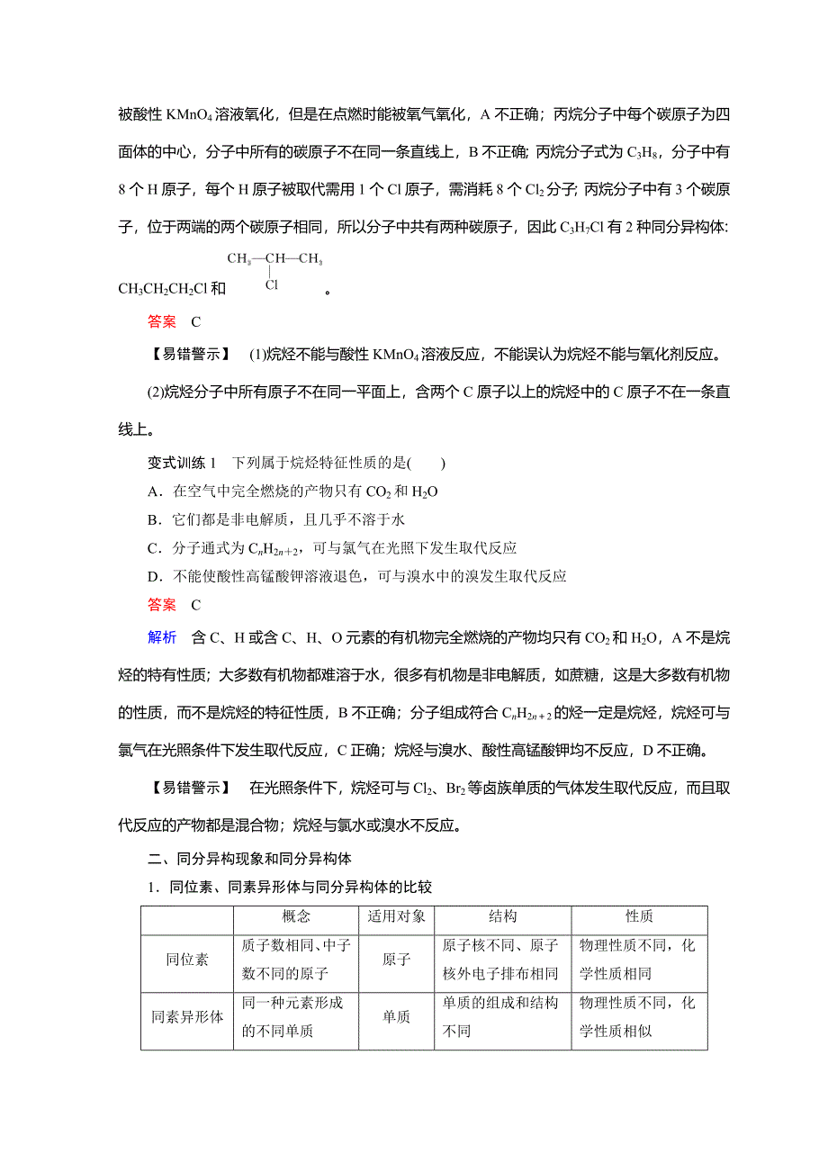 【最新版】化学鲁科必修2讲义：第3章 重要的有机化合物 第1节 第2课时_第3页