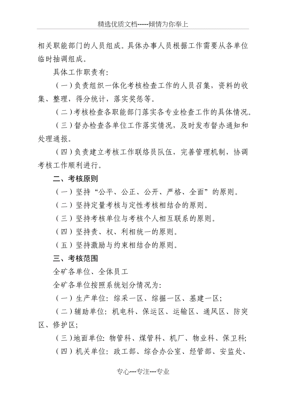 一体化考核实施细则_第2页