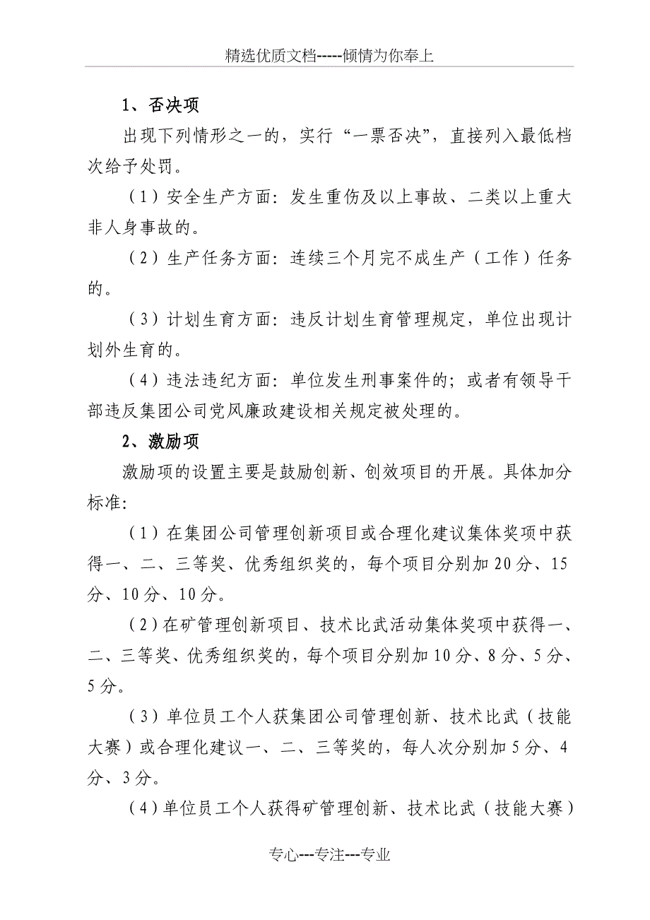 一体化考核实施细则_第4页