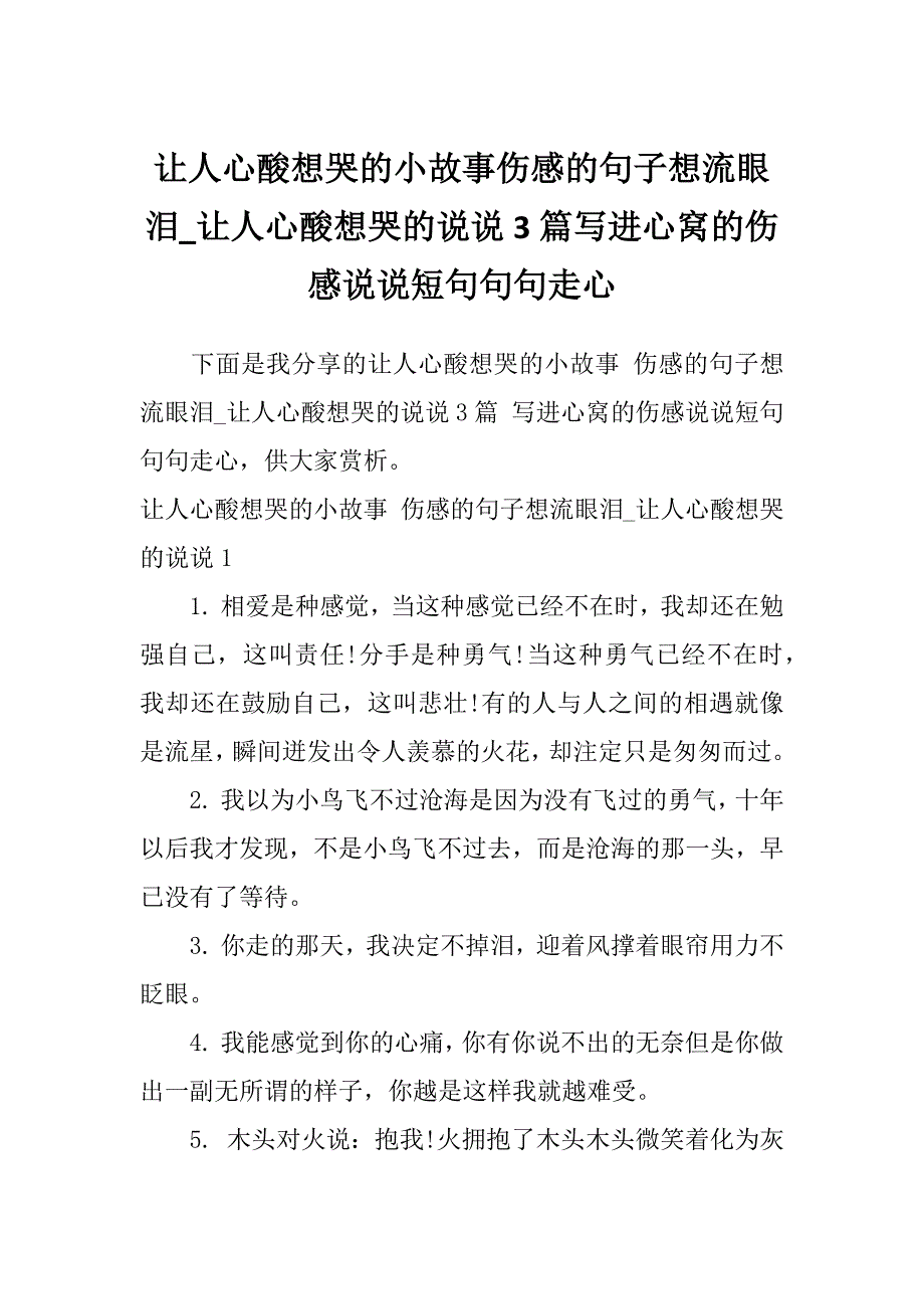 让人心酸想哭的小故事伤感的句子想流眼泪_让人心酸想哭的说说3篇写进心窝的伤感说说短句句句走心_第1页