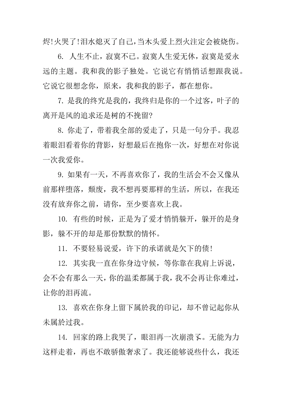 让人心酸想哭的小故事伤感的句子想流眼泪_让人心酸想哭的说说3篇写进心窝的伤感说说短句句句走心_第2页