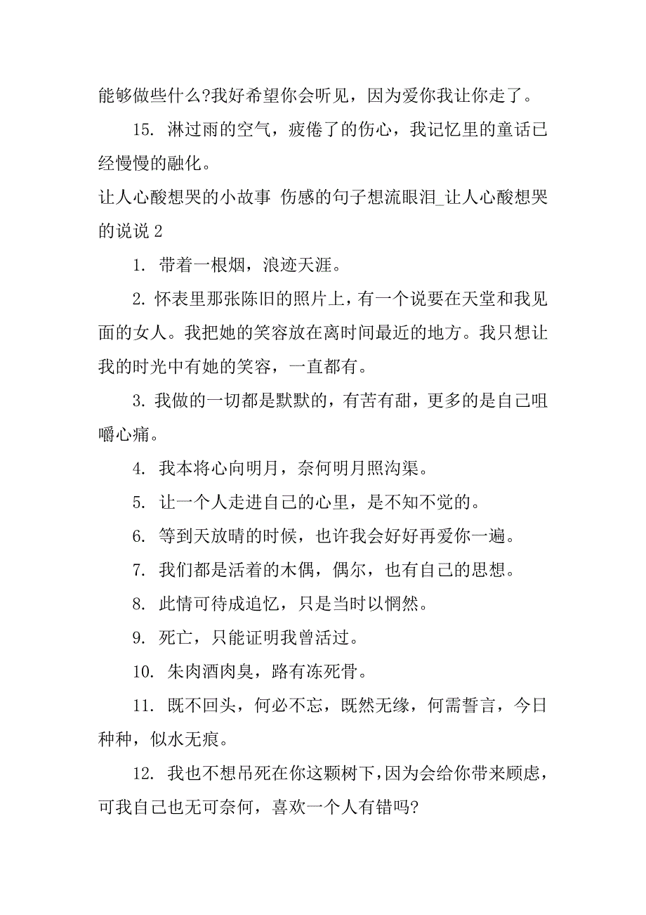 让人心酸想哭的小故事伤感的句子想流眼泪_让人心酸想哭的说说3篇写进心窝的伤感说说短句句句走心_第3页