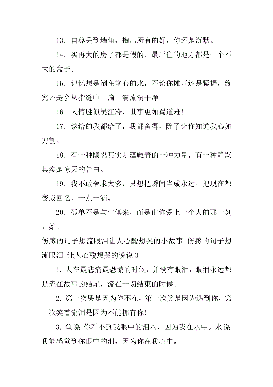 让人心酸想哭的小故事伤感的句子想流眼泪_让人心酸想哭的说说3篇写进心窝的伤感说说短句句句走心_第4页