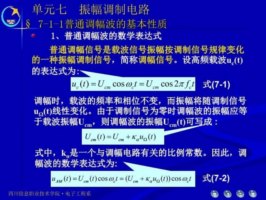 最新单元七振幅调制电路幻灯片_第5页